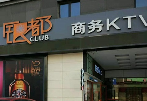 溧阳银都国际KTV消费价格